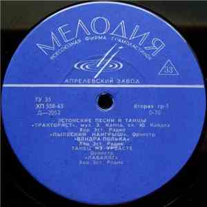 Various - Эстонские Песни И Танцы mp3 download