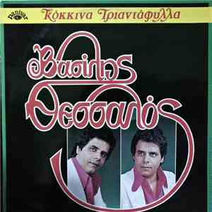Βασίλης Θεσσαλός - Κόκκινα Τριαντάφυλλα download mp3