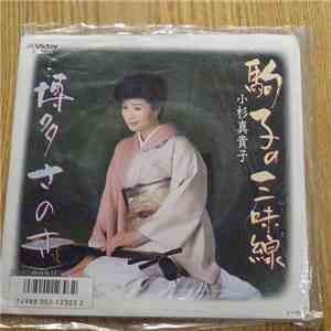 Makiko Kosugi - 駒子の三味線 download mp3