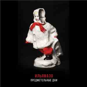 ИльяМазо - Предметельные дни download mp3