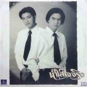 Various - นำ้ใสใจจริง download mp3