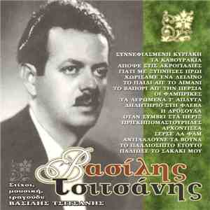 Βασίλης Τσιτσάνης - Βασίλης Τσιτσάνης download mp3