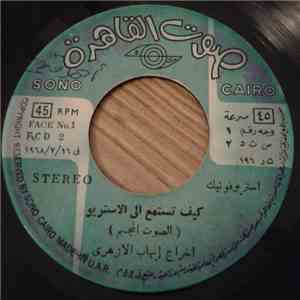 No Artist - كيف تستمع الى الاستريو - الصوت المجسم download mp3