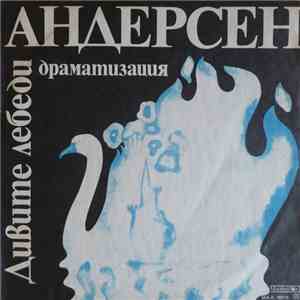Various - Дивите лебеди download mp3