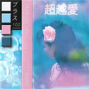 テレヴァペ - 超越愛 download mp3