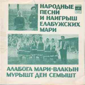 Елабужские Мари - Народные песни и наигрыш елабужских мари download mp3