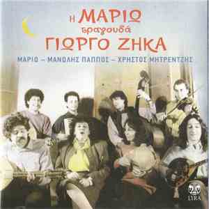 Γιώργος Ζήκας, Μαριώ - Η Μαριώ Τραγουδά Γιώργο Ζήκα download mp3