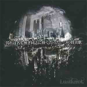 Lustknot. - 其れは名も無き同志に捧ぐたった一つの賛美歌 download mp3