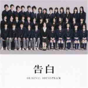 Various - 告白 download mp3