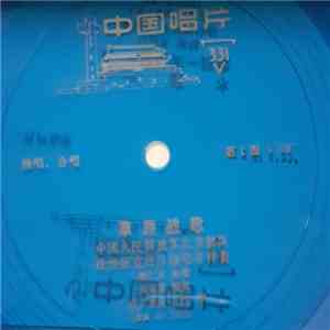 Various - 草原战歌 download mp3