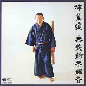 海童道 - 無装飾無調音 download mp3