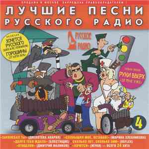 Various - Лучшие Песни Русского Радио 4 mp3 download