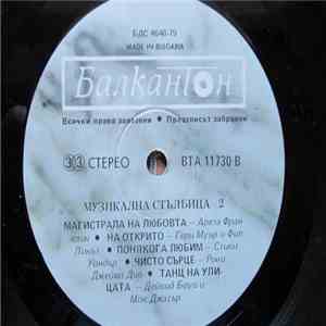 Various - Музикална Стълбица 2 download mp3