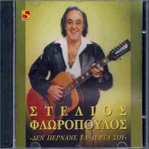 Στέλιος Φλωρόπουλος - Δεν Περνάνε Τα Λεφτά Σου download mp3