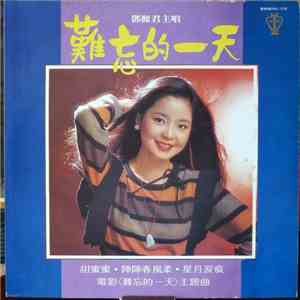 鄧麗君 - Sweet Smile 難忘的一天 download mp3