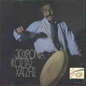 Κώστας Χατζής - 30 Χρόνια Κώστας Χατζής download mp3