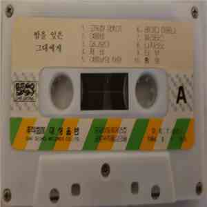 밤을 잊은 - 그대에게 download mp3