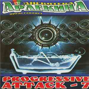 Various - Дискотека Арлекина - Progressive Attack - 7 download mp3