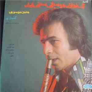 محمد موسوی = M. Mousavi - تكنوازان موسيقى سنتى ايران = Master Performers Of Persian Traditional Music download mp3
