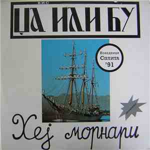 ВИС Џа Или Бу - Хеј Морнари download mp3