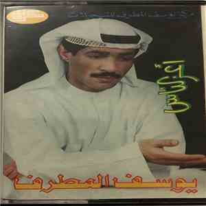 يوسف المطرف - اعز الناس download mp3
