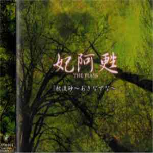 妃阿甦 = The Piass - 流砂〜あきなずな〜 download mp3