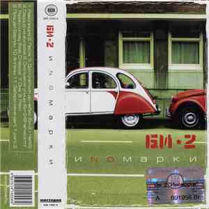 БИ☆2 - Иnомарки download mp3