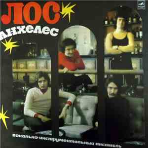 Лос Анхелес - Лос Анхелес download mp3