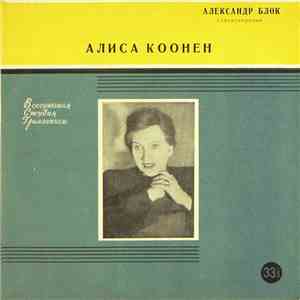Александр Блок , Читает Алиса Коонен - Стихотворения download mp3