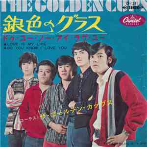 ザ・ゴールデン・カップス - 銀色のグラス download mp3