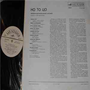 Но То Цо - Но То Цо download mp3