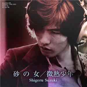Shigeru Suzuki - 砂の女 download mp3