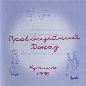 Рутенія - Провінційний джаз download mp3