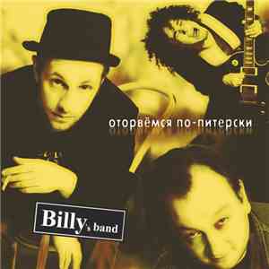 Billy's Band - Оторвёмся По-Питерски download mp3