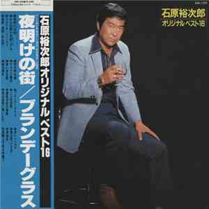 石原裕次郎 - 石原裕次郎オリジナル・ベスト16 download mp3