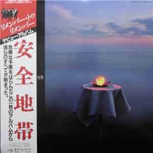 安全地帯 - Remember To Remember download mp3