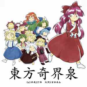 Various - 東方奇界泉 ~ Adventures in Inferno. download mp3