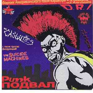 Various - Punk Подвал download mp3