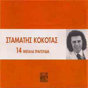 Σταμάτης Κόκοτας - 14 Μεγάλα Τραγούδια download mp3