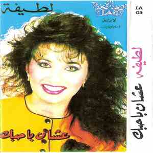 لطيفة - عشان باحبك download mp3