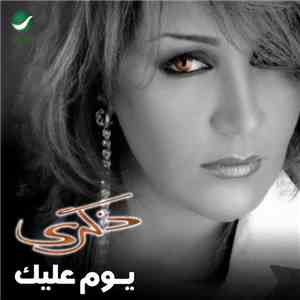 ذكرى - يوم عليك download mp3