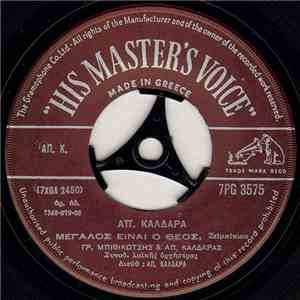 Απόστολος Καλδάρας - Μεγάλος Είναι Ο Θεός / Θα Κτίσω Εκκλησιά download mp3
