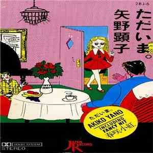 矢野顕子 - ただいま。 download mp3