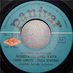 Λευτέρης Κολεμίδης - Το Μπουζούκι Μου Τρελάθηκε / Νόμιζα Θα Βρω Χαρά download mp3
