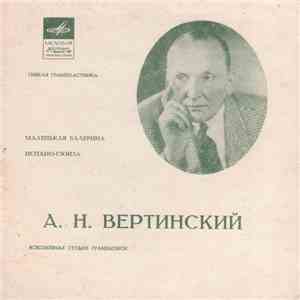 А. Н. Вертинский - Маленькая Балерина / Испано-сюиза download mp3