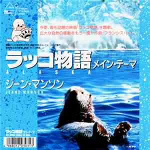 ジーン・マンソン = Jeane Manson - ラッコ物語 メイン・テーマ = Alaska download mp3