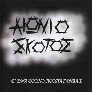 Αιώνιο Σκότος - Σ' Ένα Θρόνο Προπαγάνδας download mp3