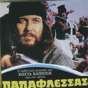 Κώστας Καπνίσης - Παπαφλέσσας download mp3