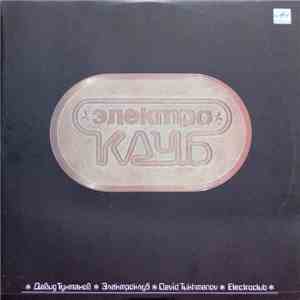 Давид Тухманов, Электроклуб - Электроклуб download mp3