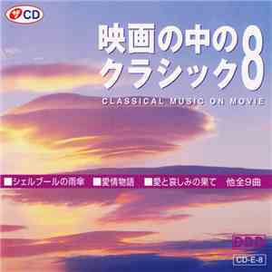 Various - 映画の中のクラシック 8 / Classical Music On Movie download mp3